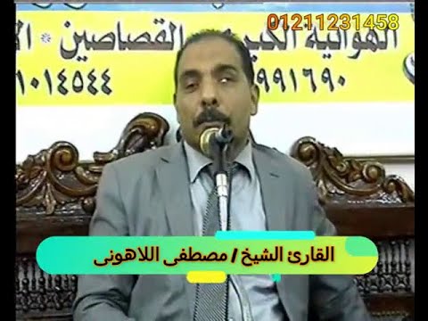 الشيخ مصطفى اللاهونى عزاء ا هيثم قراجة الشروق النجع 2015 7 19
