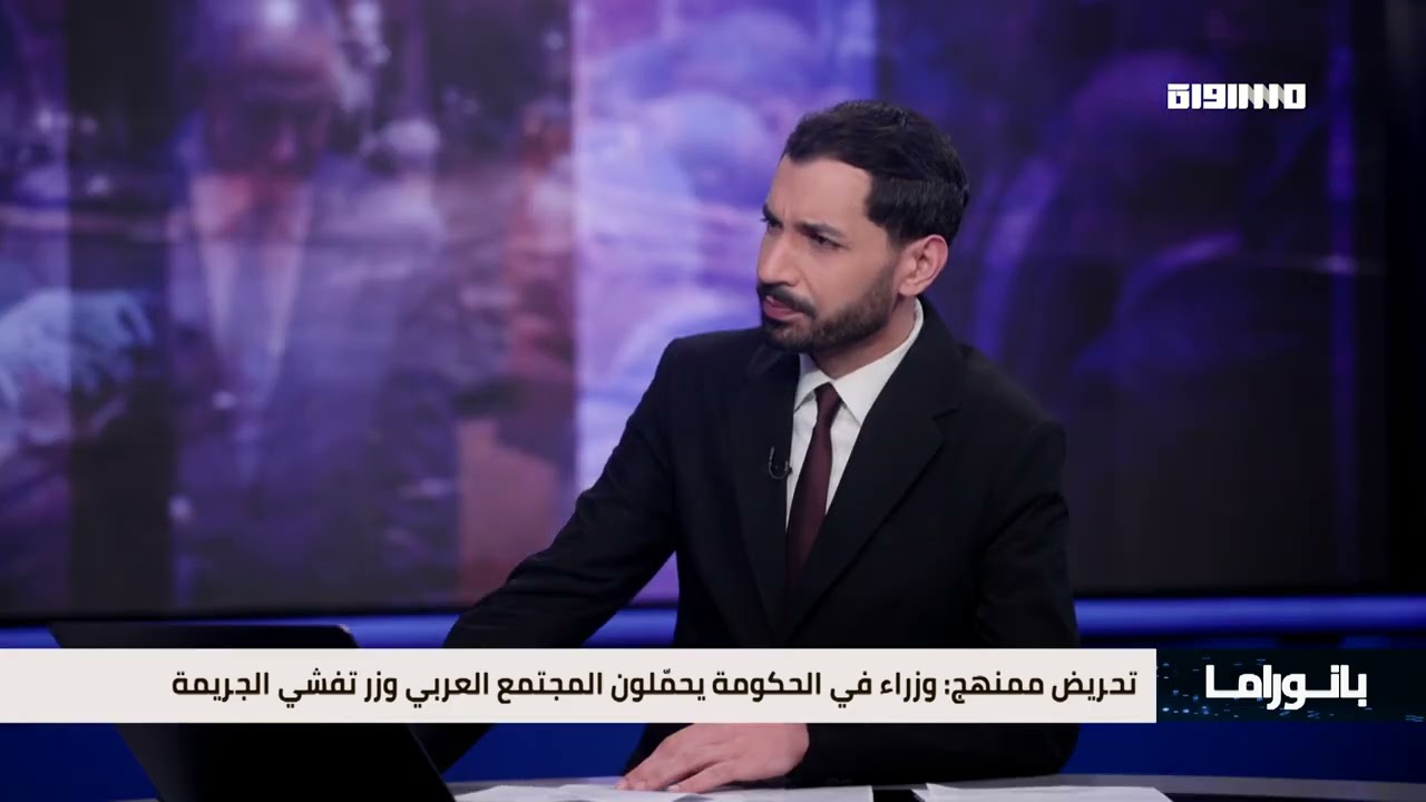 تحريض حكومي ممنهج على العرب في بانوراما مساواة 18.02.2026