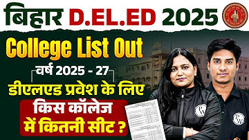 Bihar Deled Result 2025 | Bihar Deled College List Out | Bihar Deled किस कॉलेज में कितनी Sheet ?
