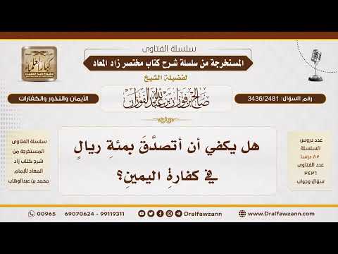 [3436/2481] كفارة اليمين بالإطعام لا بالمال
