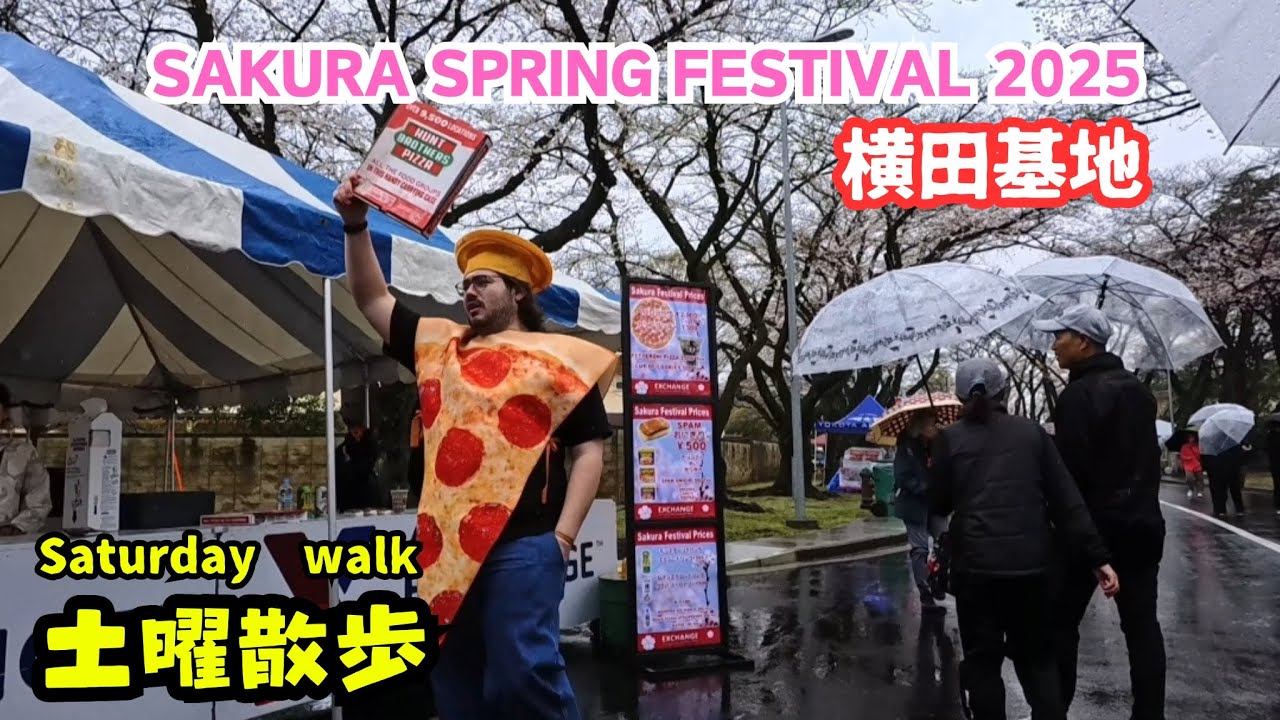 横田基地サクラスプリングフェスティバル2025／Yokota Air Base Sakura Spring Festival 2025【土曜 ...