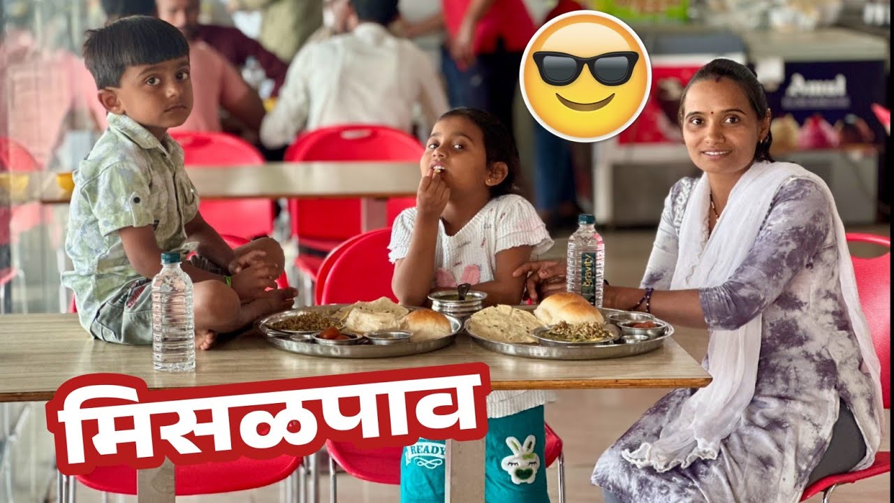 आम्ही आज मिसळपाव खायला आलो 🫢#misalpav