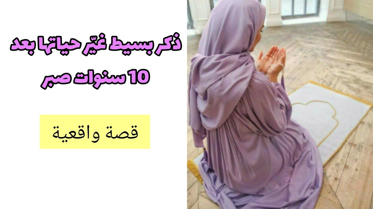 قالوا لي 'مستحيل تولدي'.. فجربت هذا الذكر لمدة شهرين وشوفوا المعجزة اللي صرات!