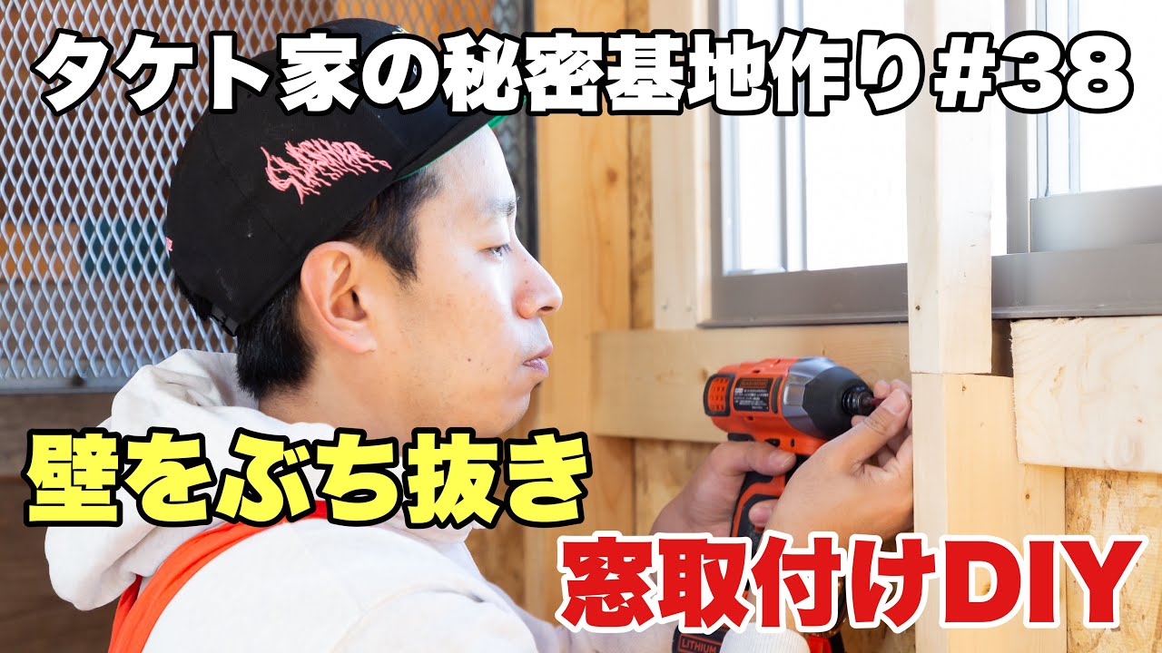 DIY外壁窓下飾り DIY to turn aluminum sashes into exterior walls [450,000 Yen