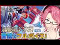 【ツイステ】ベイマックス登場「大都市ロボット・ファイト!」音読でフルボイス!中編【男声VTuber/花幽カノン】