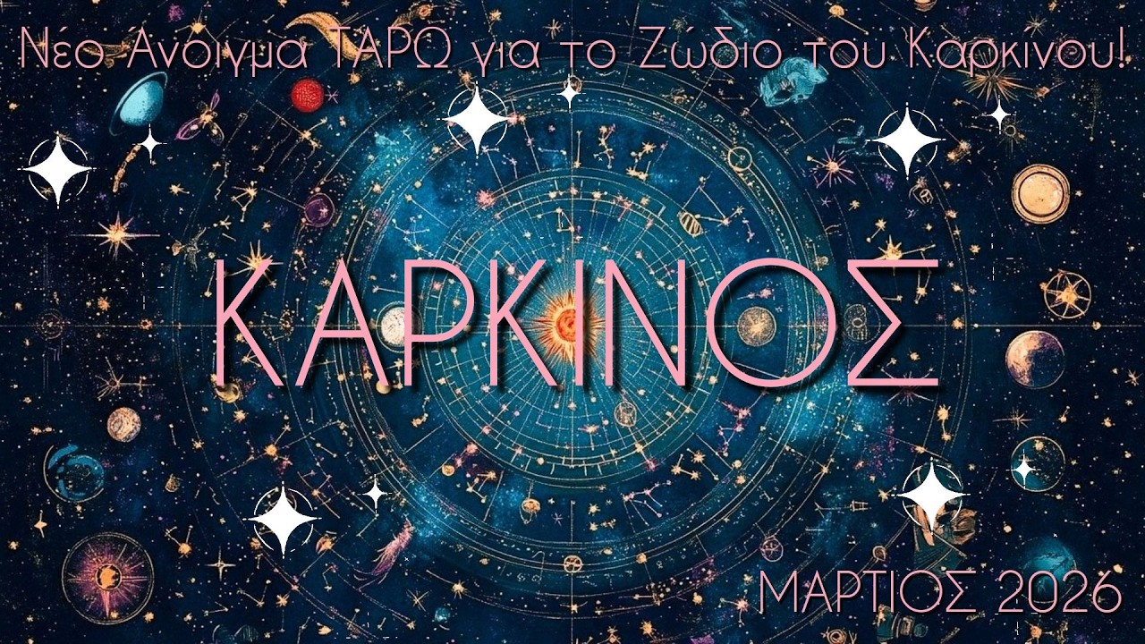 ✨ΚΑΡΚΙΝΟΣ♋ Είναι καιρός να κλείσει αυτή η ατερμονη αναμονή που έχετε μπει & να κάνετε νέα αρχή!🦋❤️