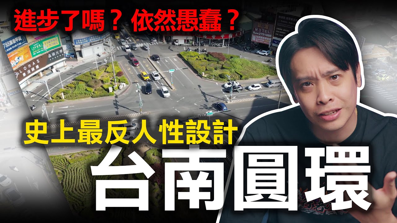 台南圓環原來是日本人實驗品？美食超好吃，但圓環的路況卻讓人吞不下去？康康嘴機車