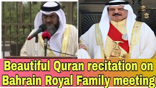 Beautiful Quran recitation on Bahrain royal family meeting