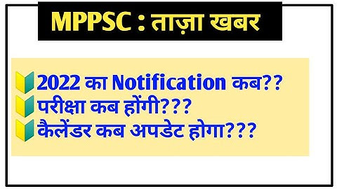 MPPSC 2022 Notification कब??? Mppsc Today News || mppsc latest update by helping thinkers #mppsc2022