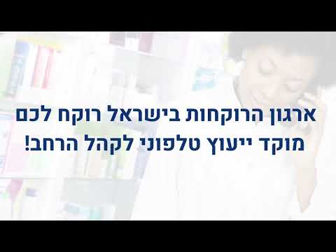 ייעוץ רוקחי - זה הכרחי! (2)