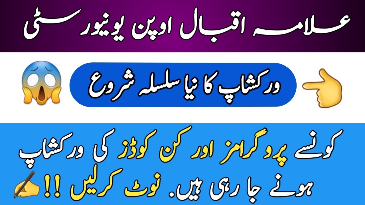 AIOU Online Workshop Start from 21 September || AIOU online workshop Spring 2020