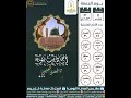قال رسول الله ﷺ من اغتسل يوم الجمعة وغسل وبكر وابتكر ودنا واستمع وأنصت كان له فيصل العتيبي