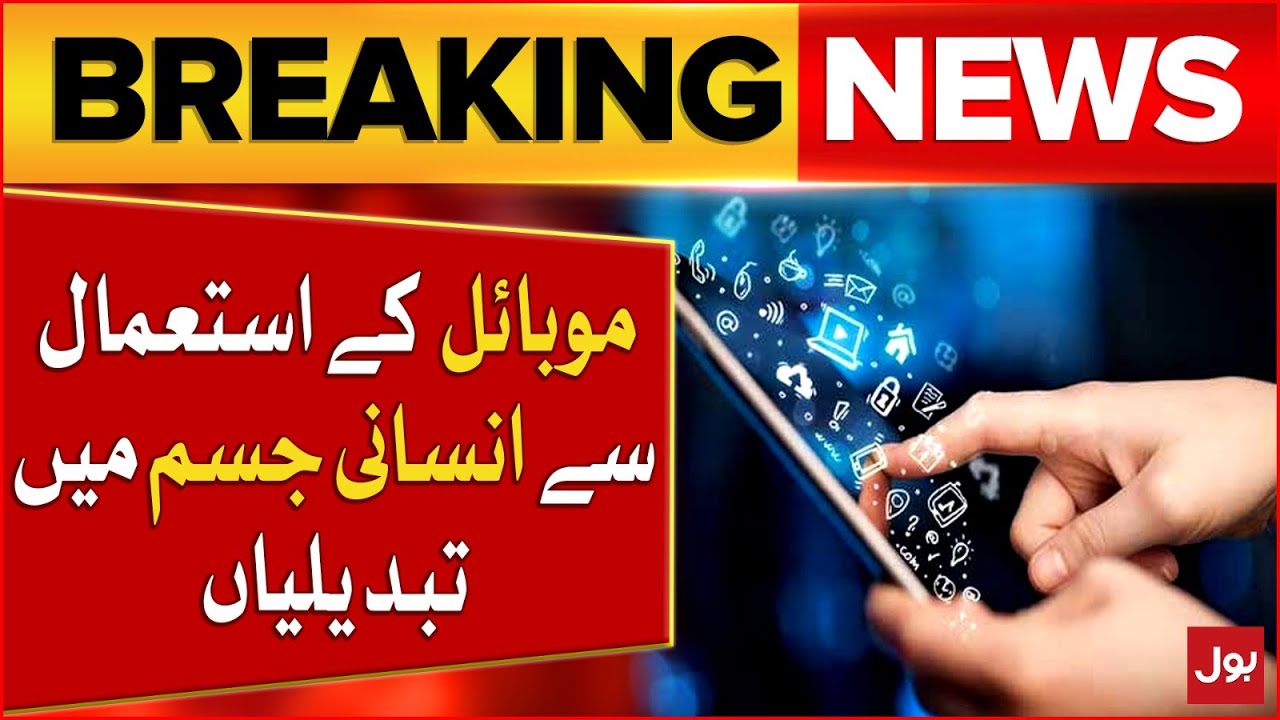 Mobile Phone Overuse Deforms Body | Mobile Addiction | Young Man Develops Neck Hump | BOL News