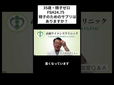 妊活相談室QandA「35歳、精子ゼロ。精子のためのサプリはありますか？」