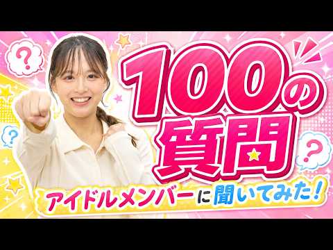 「正直40点です」Melty Nestリーダー柚井萠依が語る本音100問