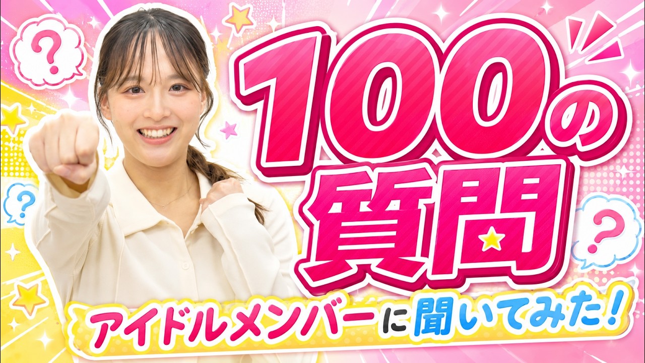 「正直40点です」Melty Nestリーダー柚井萠依が語る本音100問