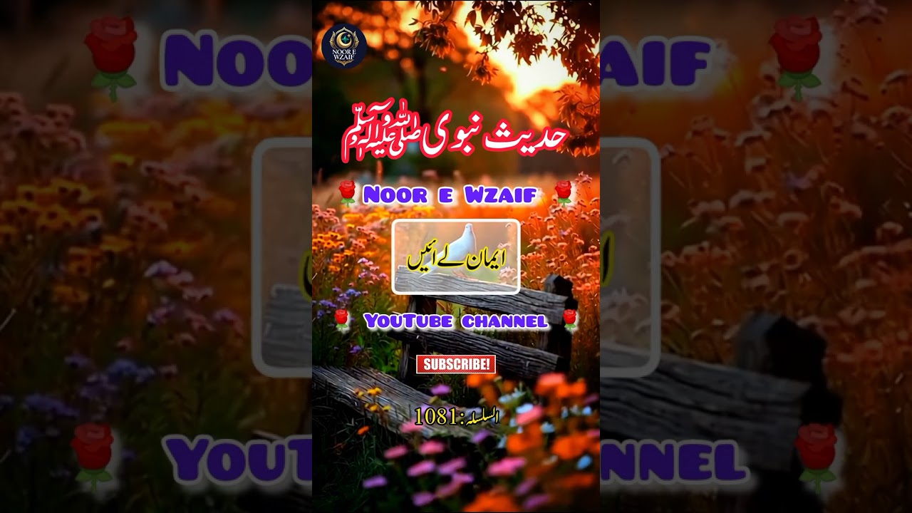 Hadees Nabvi | Hadith Of Prophet Muhammad 