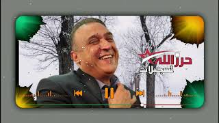 الفنان ابراهيم صبيحات محلا حمام الدار محلا زغاليلو 2020