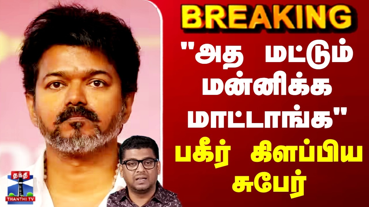 TVK Vijay | 