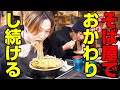 【大食い】大食い男が立ち食い蕎麦屋でおかわりし続けたらどうなるの!?【ぞうさんパクパク】【ドッキリ】
