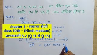 chapter 5 - समांतर श्रेणी | class 10th - (Hindi medium) | प्रशनावली 5.2 (Q 11 से Q 15) Class 10