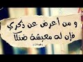 و م ن أ ع ر ض ع ن ذ ك ر ي ف إ ن ل ه م ع يش ة ض نك ا و ن ح ش ر ه ي و م ال ق ي ام ة أ ع م ى