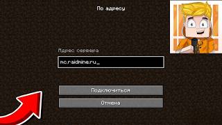 КАК ЗАЙТИ НА СЕРВЕР ТУМКИ В МАЙНКРАФТ (100% РАБОЧИЙ СПОСОБ) / RaidMine Java Edition