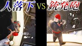 【パニック対決】上から人が落ちて来るVS上から銃が発砲される【ヒットマン３】