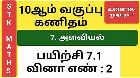 10th Maths Tamil Medium Chapter 7 Exercise 7.1 Sum 2 New Video #10th_maths_tamil_medium