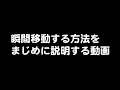 瞬間移動の方法をまじめに説明する動画【ヒマラヤ聖者の生活探求より】