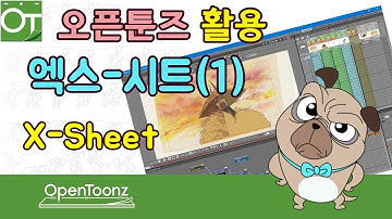 [오픈툰즈]9강_OpenToonz Tutorial_엑스시트_ X-Sheet