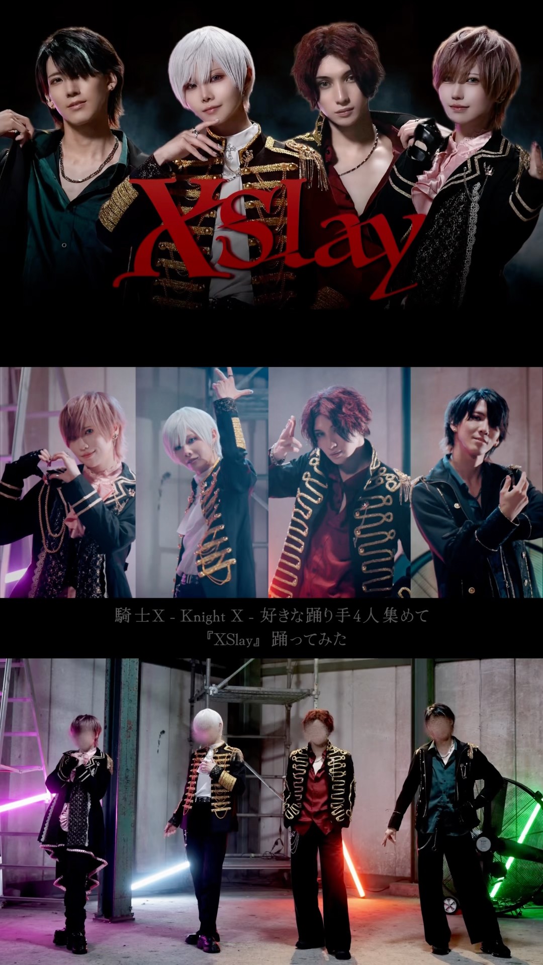 騎士X好きな踊り手4人集めて『 XSlay 』踊ってみた⚔️#騎士X #ばぁう