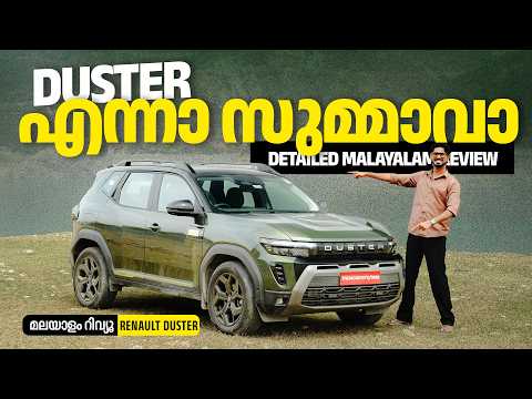 Renault Duster Malayalam Review | Duster എന്നാ സുമ്മാവാ ? | Detailed Malayalam Review | Najeeb