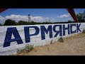Выбросы в Армянске: жителям запрещают жаловаться  | Радио Крым.Реалии