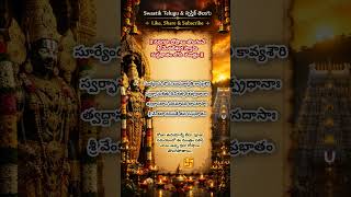 Navagraha Dosha Mantram || Swastik Telugu #garikapati #chaganti #suprabhatam #tirumala #bhakti #ttd