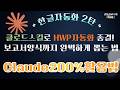 클로드(Claude)로 hwpx(한글) 채우기 2탄 | 클로드 스킬 최신 업데이트(기관별 사례파일 + 프롬프트 첨부)