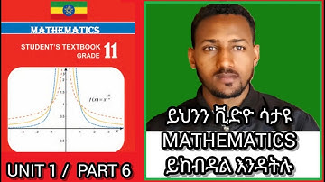 Grade 11 mathematics unit 1 part 6/power function/@TopTutorial29/@yonasmoh