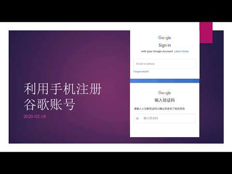 谷歌 Google 账号 注册 手机版