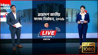 Channel 24 Live | Live TV | Tv Live Streaming | সরাসরি চ্যানেল 24 | Bangla Tv Channel Live