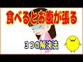食後パンパンにお腹が張って違和感になる３つの理由と対策は？
