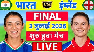 India vs England Womens ICC T20 World Cup Final Live | IND W vs ENG W | Live Cricket Match Today