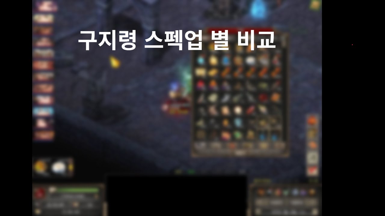 거상 각성광목천왕 구지령 스펙업별 비교