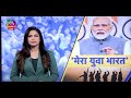 Sansad tv vishesh mera yuva bharat  31 october 2023