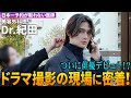 イケメン美容外科医Dr.紀田の休日に密着！人生初のドラマ撮影の裏側に迫るリアルドキュメンタリー！