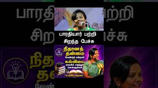 பாரதியார் பற்றி சிறந்த பேச்சு | #motivation #motivational #motivationalvideo #study #students