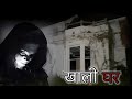 Kichkandi in nepal  nepali horror comedy story  bokshi ko ghar  horror indra bahadur