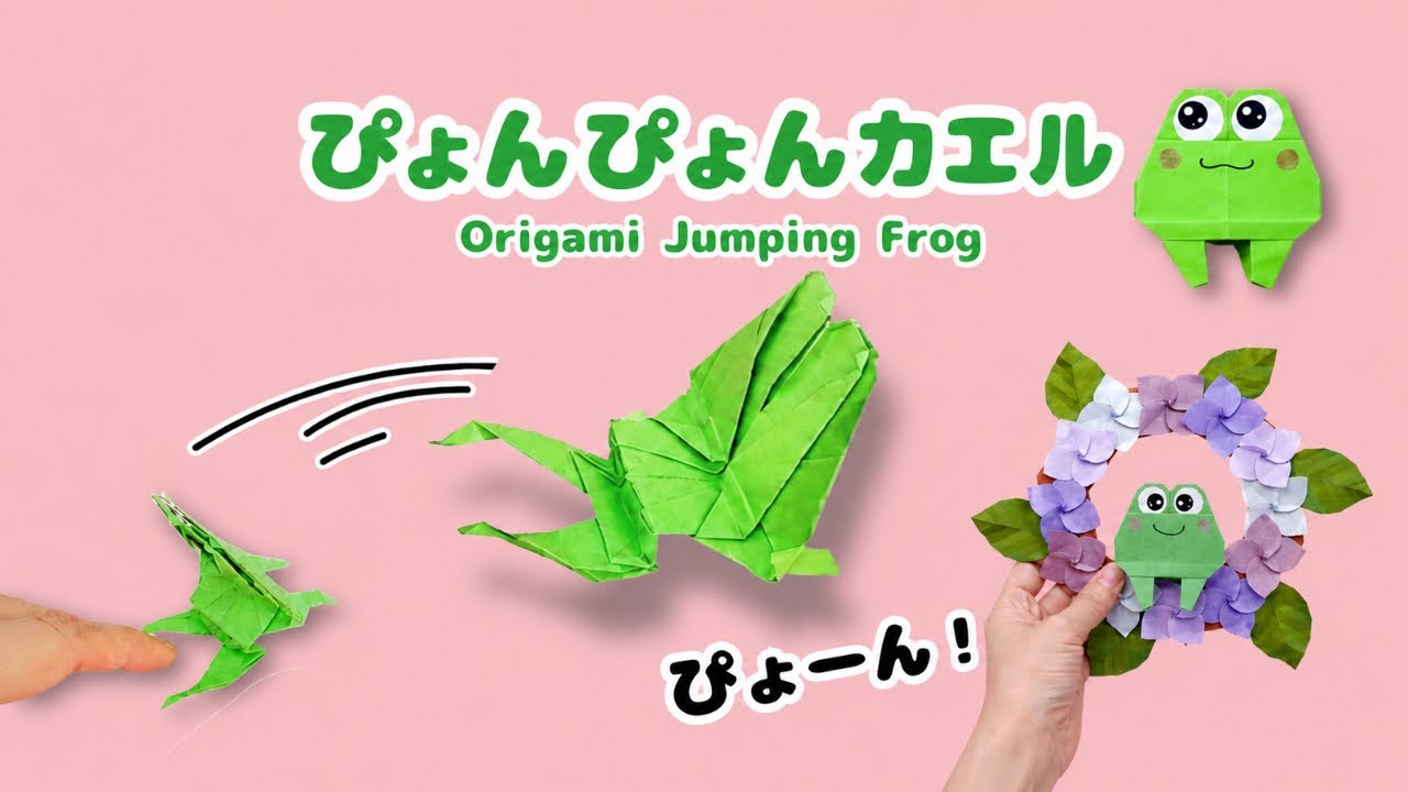 【折り紙】ぴょんぴょんカエルの作り方🐸梅雨のインテリアにも！｜Origami Jumping Frog