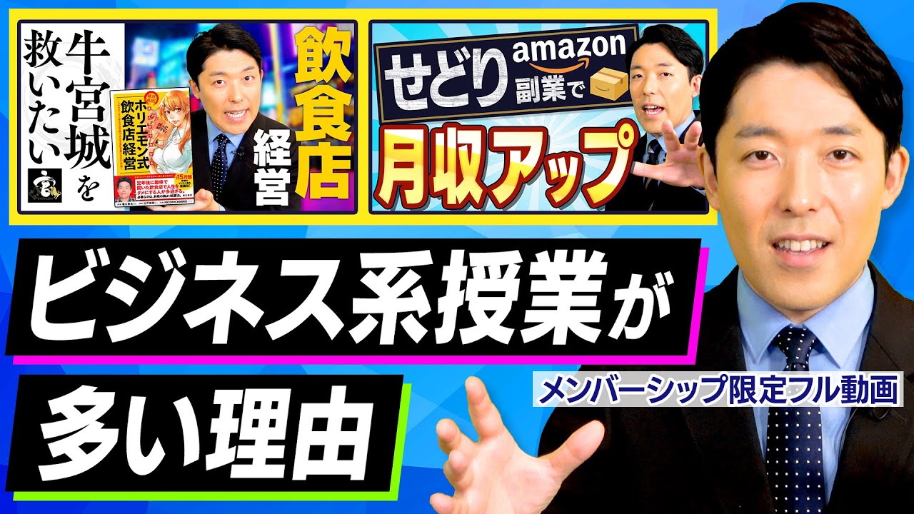 最近のYouTube大学でビジネス系授業が多い理由とは?
