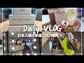 (ENG)[韓国VLOG] 日本入国の準備🇯🇵 | コスメ爆買い | 友達との日常