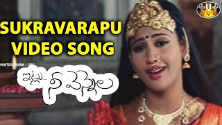 Sukravarapu Video Song Itlu Nee Vennela Movie Varshini, Vasu Sri Venkateswara Movies